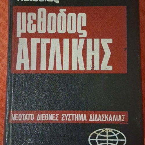 English Method by Haris Patsis like new, self-teaching 1975