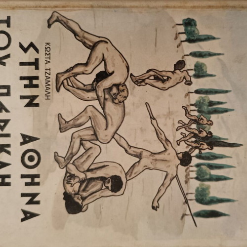 Stin Athina tou Perikli Book like new, Greek
