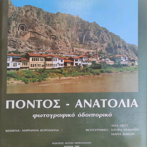 Pontos - Anatolia photographic travelogue used