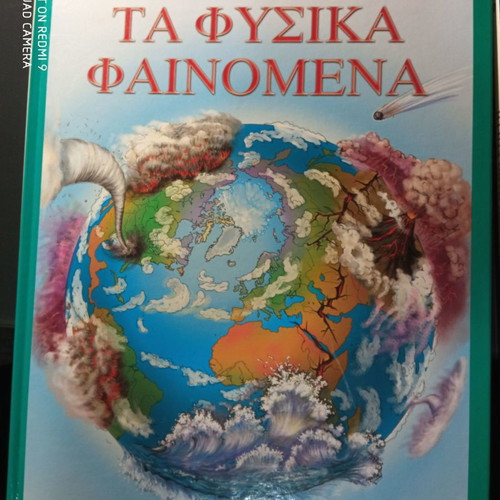 Book Ta Fysika Fainomena new, educational children teen