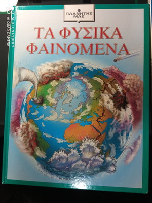 Book Ta Fysika Fainomena new, educational children teen