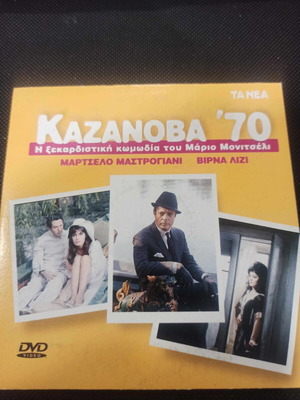 Καζανόβα '70 DVD σαν καινούργιο με υπότιτλους, κωμωδία και δράσης