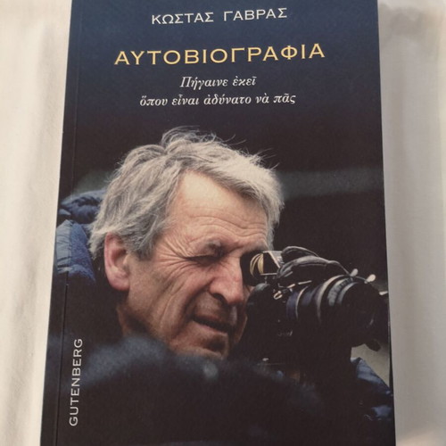 Autobiography Kostas Gavras used, Greek