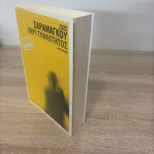 Blindness novel by Jose Saramago