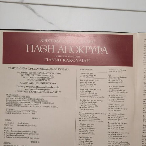 Pathi Apokryfa double vinyl LP like new