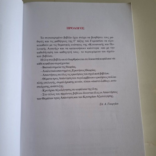 Social and Political Education Guide for 3rd Gymnasium like new