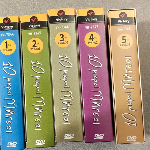 10 LITTLE MITSOS COLLECTIBLE DVD (5 BOX DVD 1-5 SEASONS 40 EPISODES) & 20 DVD AL TSANTIRI NEWS