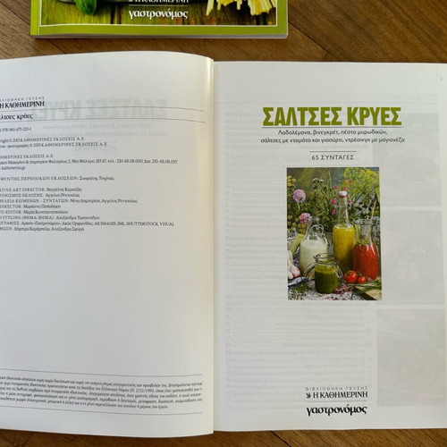 Library of Taste cookbooks new, set of 4 in Greek