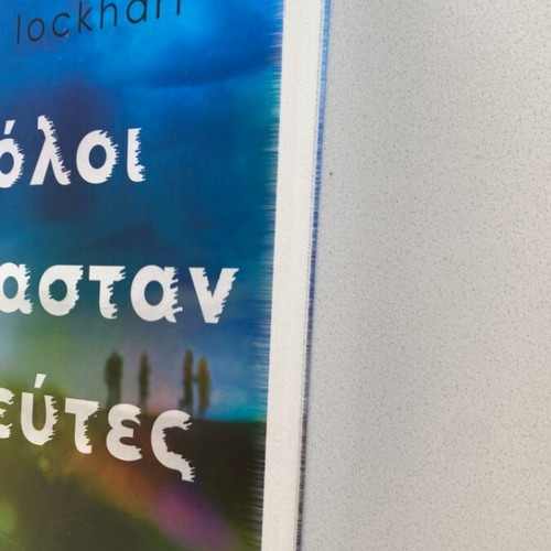All We Were Liars by Emily Lockhart book like new, Greek edition