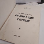 Kosmas o Aitolos or Patrokosmas, theological biography by I. D. Anastasakis