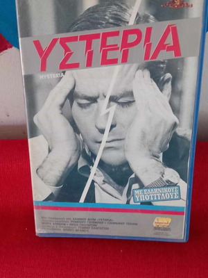 Hysteria VHS used, thriller horror with Greek subtitles