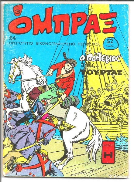 omprax no 24 drch. 3 tou 1971