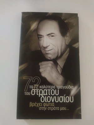 Stratos Dionysiou 4 CD box set like new, laiko