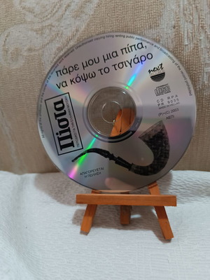 Pipa music CD used with songs by Tasos Bougas and others