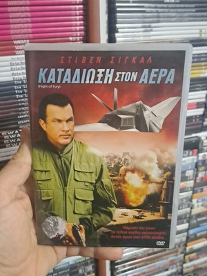 Καταδίωξη στον Αέρα DVD μεταχειρισμένο, δράσης περιπέτεια με υπότιτλους