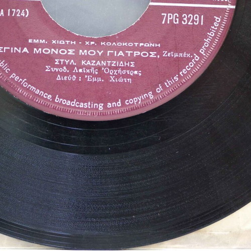 Kazantzidis 7'' vinyl record used, laiko