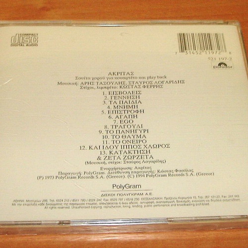 Ακρίτας CD καινούργιο, rock