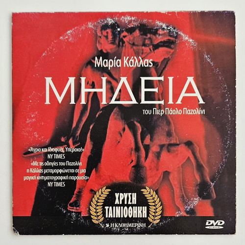 Μήδεια DVD σαν καινούργιο με υπότιτλους