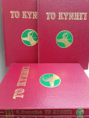 To Kynigi 4 volumes used with minor damages