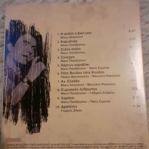 Nikos Papazoglou CD authentic