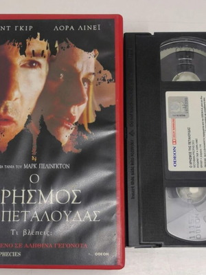 Ο Χρησμός της Πεταλούδας βιντεοκασέτα σαν καινούργιο, τρόμου θρίλερ με υπότιτλους