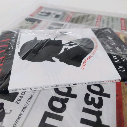 Collectible newspaper To Pontiki 2010 with sealed Sherlock Holmes book