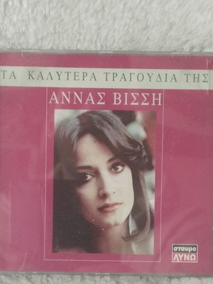 Τα Καλύτερα Τραγούδια Της Άννας Βίσση CD μεταχειρισμένο, λαϊκό premium