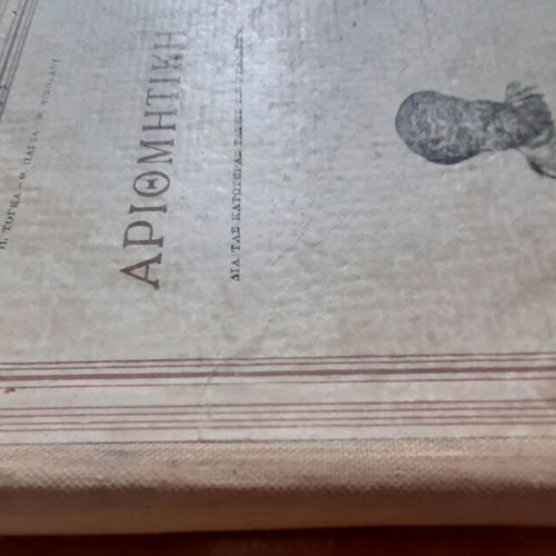 Old school textbooks used, Theoretical Geometry & Arithmetic Gymnasium