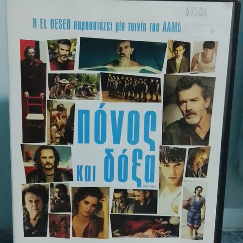 Ponos Kai Doxa DVD like new, drama, subtitled
