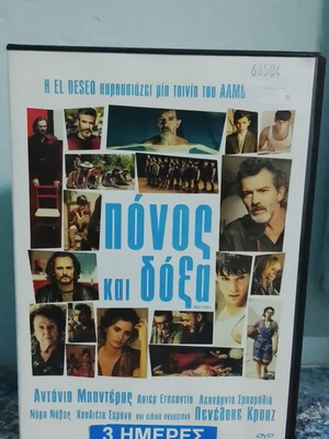 Ponos Kai Doxa DVD like new, drama, subtitled