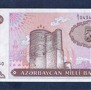 AZERBAIJAN 5 Manat ND (1993), P-15 UNC