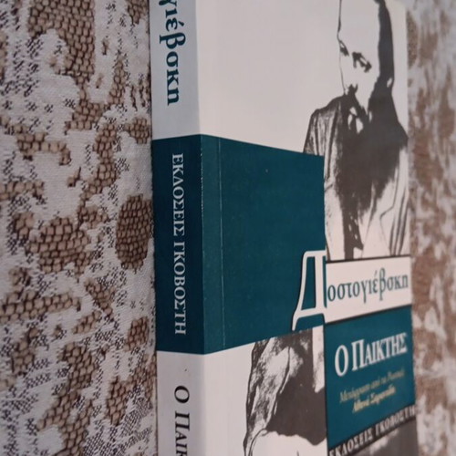 The Player by Dostoevsky used