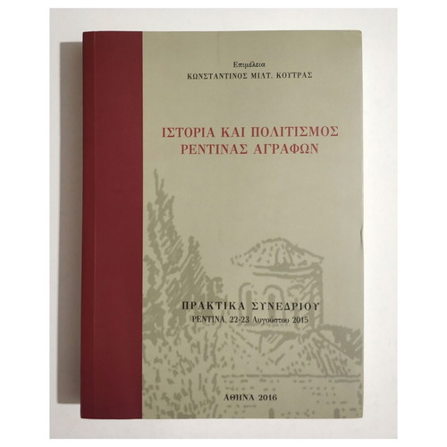 History and Culture of Rentina Agrafon book like new
