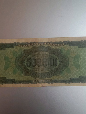 500.000 δραχμές του 1944