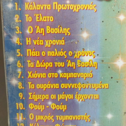 Favorite Children's Songs Ta Protohroniatika Cassette New