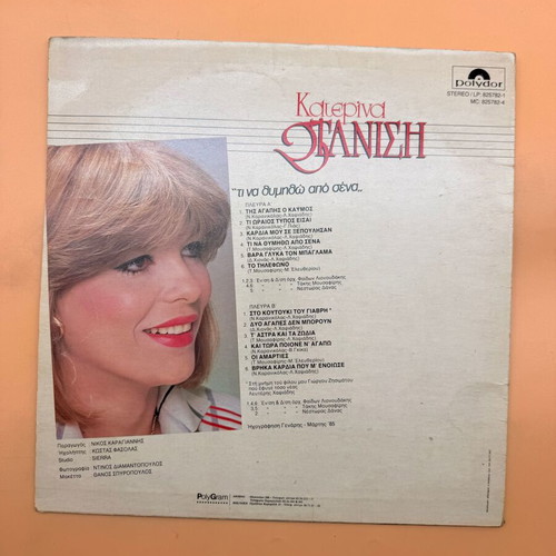 Katerina Stanisi Ti Na Thymitho Apo Sena vinyl used