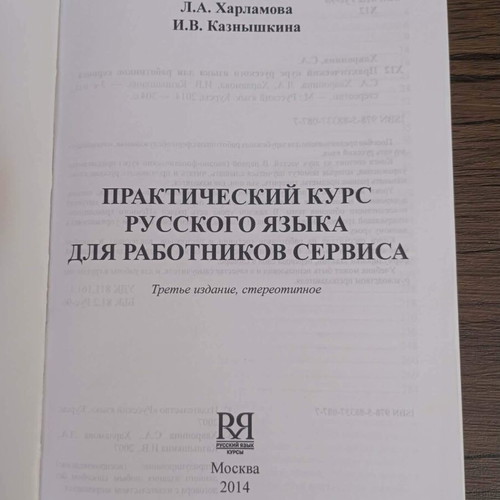 Russian for Tourism and Service Workers book like new with 1 CD