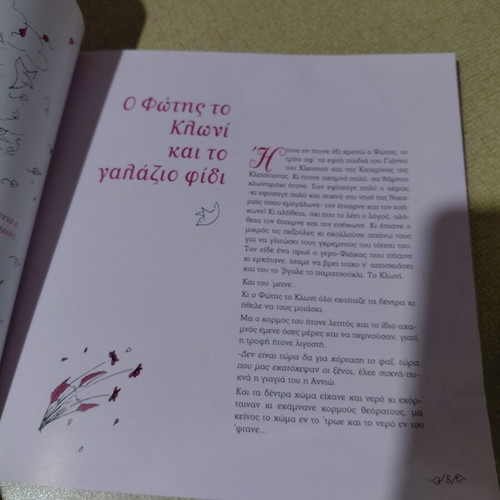Kyrasoleni children's book used, Greek