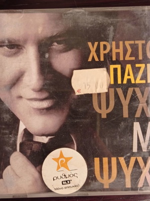 Christos Pazis Psyhi Me Psyhi CD excellent condition