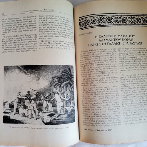 Book Nea Estia French Revolution tribute used