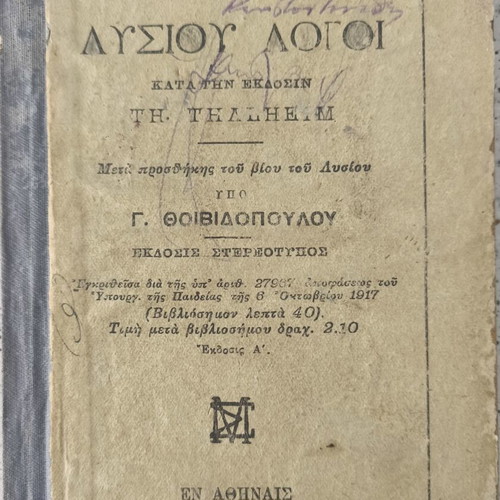 Elementary French Grammar 1894 used with Lysias Speeches
