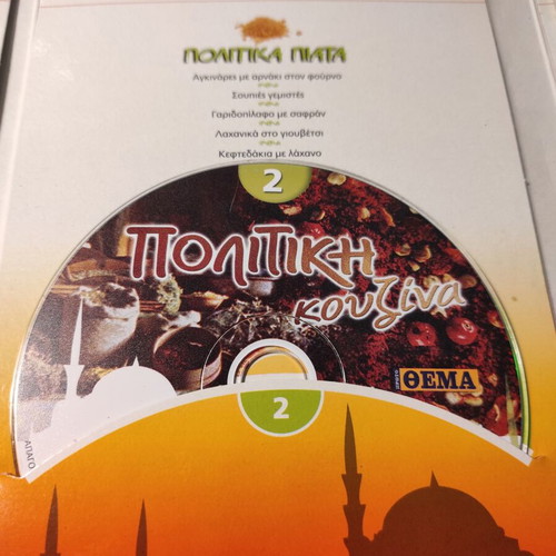 Politiki Kouzina used, 4xDVD box set with authentic recipes