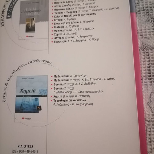 Salteris Chemistry Study Guide for 2nd Grade Lyceum like new