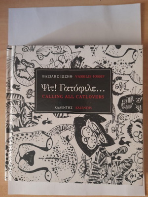 Psit! Gatofile... book like new, Greek