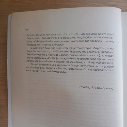 Financial Accounting new, Angelos Tsaklaganos