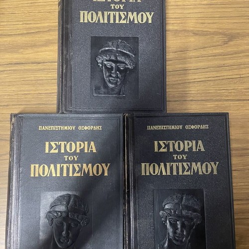 History of Civilization set like new, Oxford University Greek edition