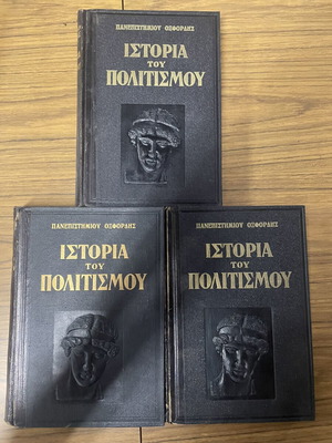 History of Civilization set like new, Oxford University Greek edition