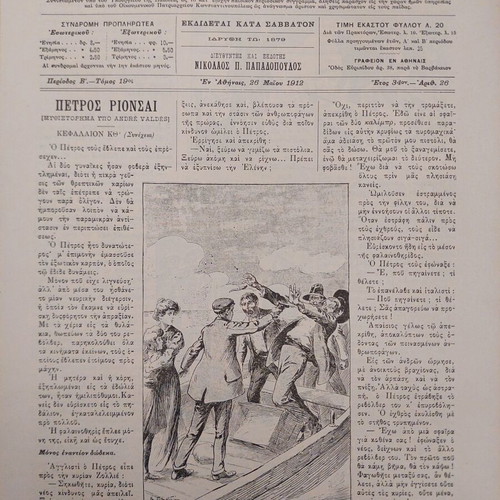 Diaplasis ton Paidon 1912 new illustrated magazine