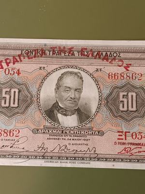 50 Drachma banknote 1927 Greece