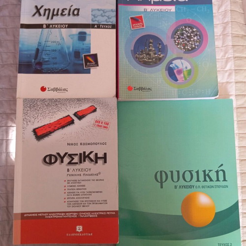 B Lykeiou textbooks used, physics and chemistry, pack